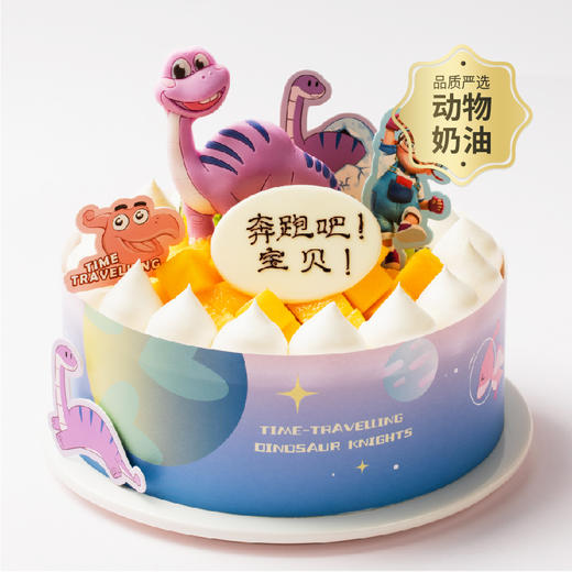 【小朋友都喜欢】恐龙快跑蛋糕，嫩滑芒果搭配酸甜奇异果，香醇细腻开启快乐的节日时光（北京幸福西饼蛋糕） 商品图0
