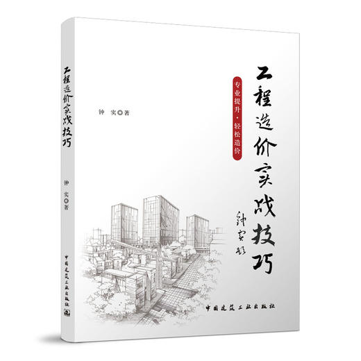 （任选）全过程工程造价管理实操系列 商品图5