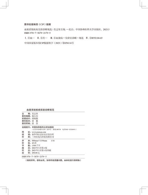 血液系统疾病实验诊断规范 肖志坚 主编 微生物学检查溶血性疾病检查临床实验室质量管理体系 中国协和医科大学出版9787567921795 商品图2