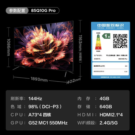 TCL电视 85Q10G Pro 商品图14