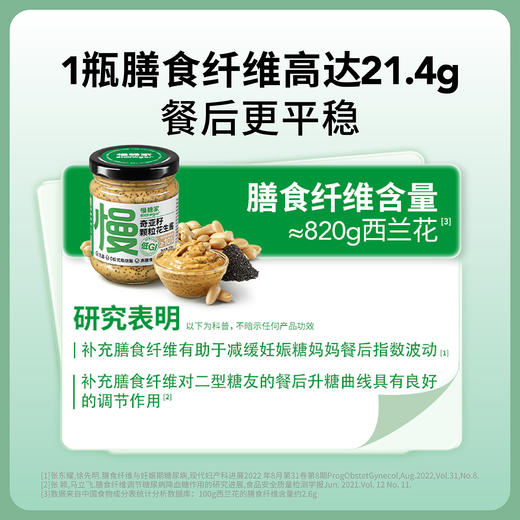 奇亚籽颗粒花生酱！低GI！进口奇亚籽>10%！0反式脂肪酸！ 商品图4