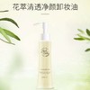 【忘羡之谜】 花萃清透净颜卸妆油 卸养合一 温和不刺激 商品缩略图0
