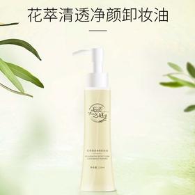 【忘羡之谜】 花萃清透净颜卸妆油 卸养合一 温和不刺激