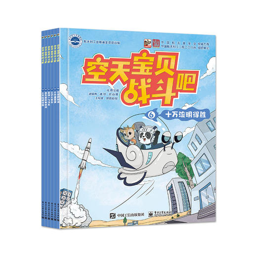 空天宝贝战斗吧（全6册） 商品图1