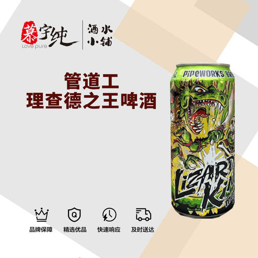 管道工理查德之王啤酒 商品图0