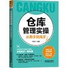 仓库管理实操从新手到高手 商品缩略图0