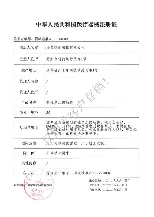 海俪恩  海莲半年   透明  一片装 商品图3