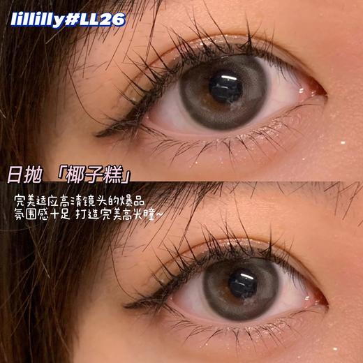 Lillilly LL-26椰子糕 日抛 十片 14.2mm 参考着色13.0mm 基弧8.5 含水50% 新锐国货 商品图2