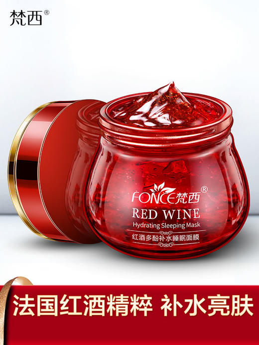 【119元任选4件】梵西红酒睡眠面膜 100g/瓶 商品图0