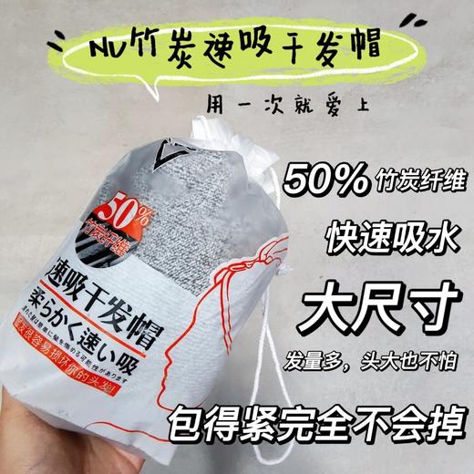 NV竹炭速吸干发帽 商品图2