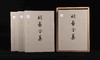 明画全集 第五卷 全四册 文徵明 商品缩略图3