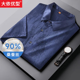 【顺丰】桑蚕丝【新款DWP】大依优型大码高品质短袖衬衫翻领加肥加大男士大号弹力透气舒适