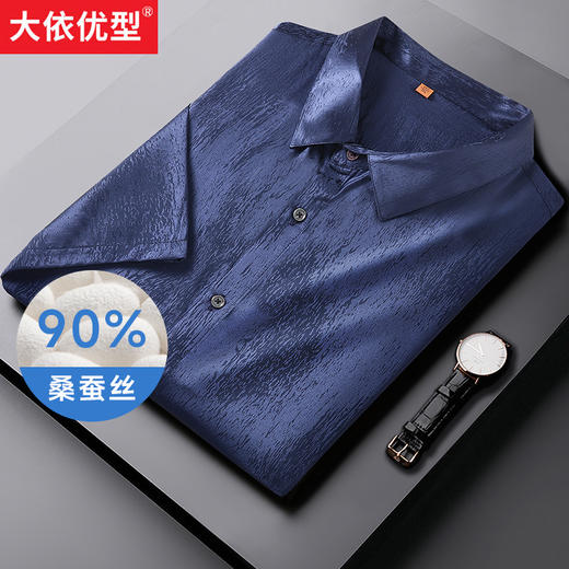 【顺丰】桑蚕丝【新款DWP】大依优型大码高品质短袖衬衫翻领加肥加大男士大号弹力透气舒适 商品图0