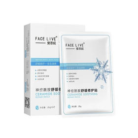 四盒装】 斐思妮 神经酰胺舒缓修护贴 5片*4盒