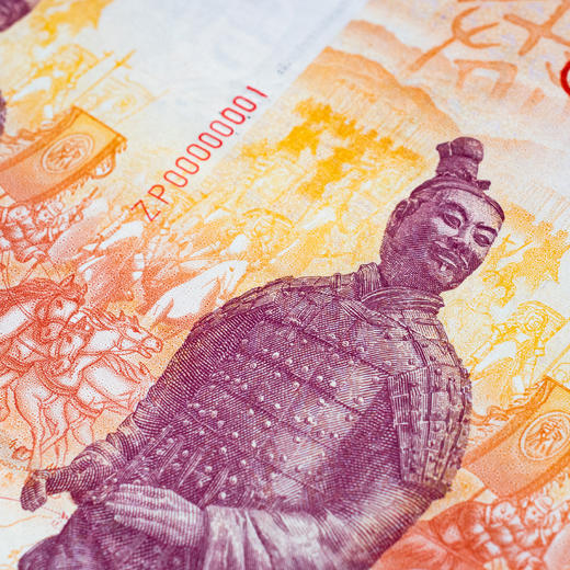 【西安印钞】秦始皇兵马俑 跪射佣纪念单券 商品图5