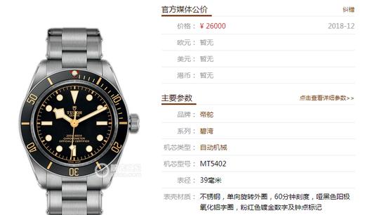 ZF厂帝舵碧湾系列M79030N-0001复刻手表一比一手表n厂c厂clean厂vs厂 商品图0