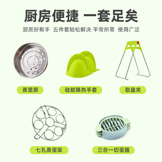 厨房用具套装5件套 蒸屉+防烫手套+蒸蛋架+切蛋器+防烫夹 商品图0