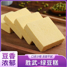  三伏天，就应该吃点清凉解暑、沙软绵密的绿豆糕！纯手工制作，无多余添加~ 