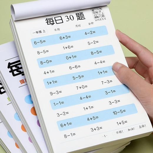 数学算术每日30题幼小衔接学前一二三年级下上册专用口算练习纸 商品图6