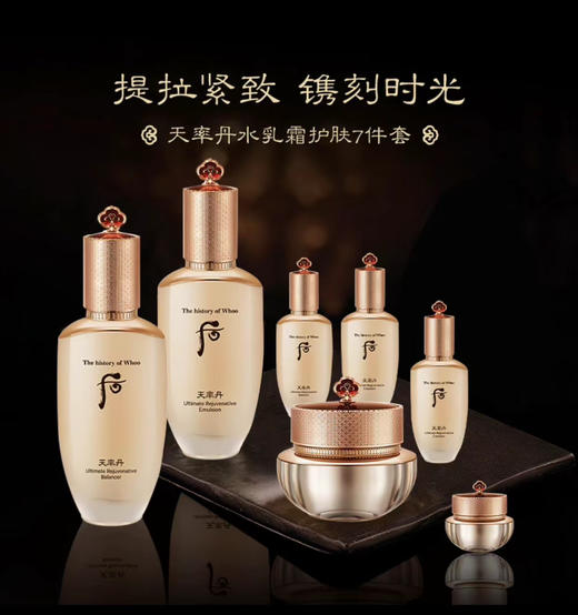 【岁末秒杀】Whoo后-天率丹免税版三件套- 商品图0