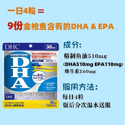 日本DHC DHA深海鱼油精基丸-120粒 商品图1