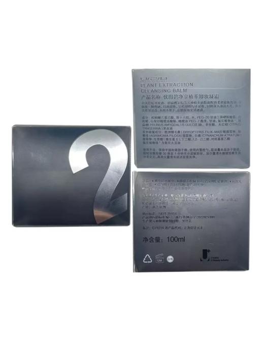 【186元会员福利】优图碧 净享植萃卸妆凝霜110ml 商品图4