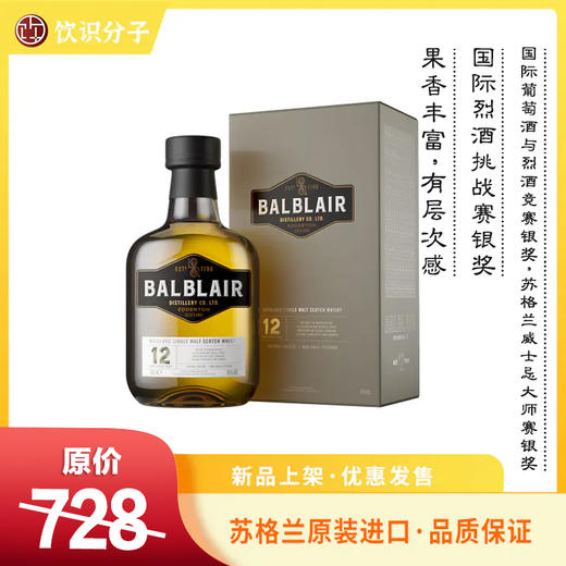 巴布莱尔12年单一麦芽威士忌 商品图0