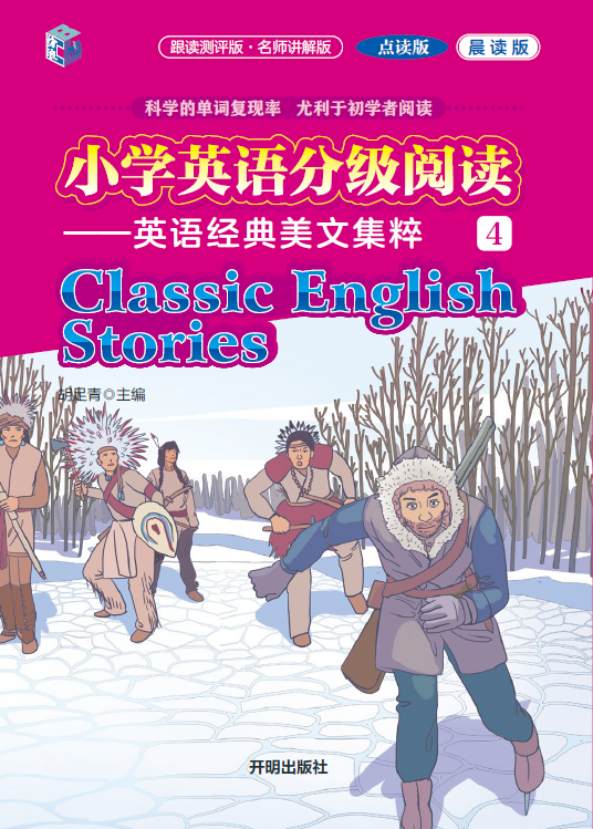 小学英语分级阅读4