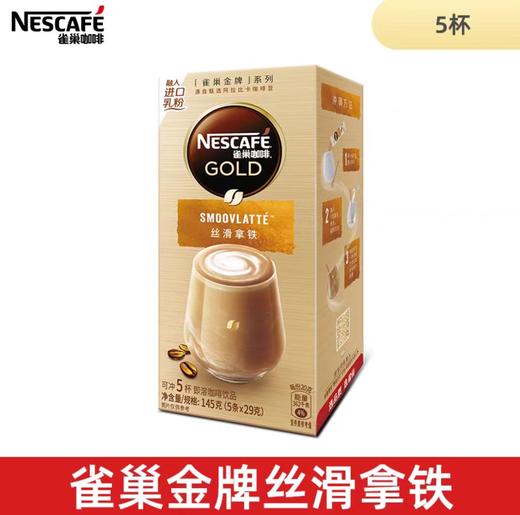 雀巢丝滑拿铁咖啡盒装19g*5条 商品图0