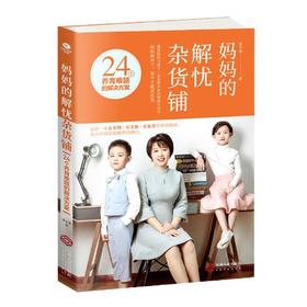 妈妈的解忧杂货铺