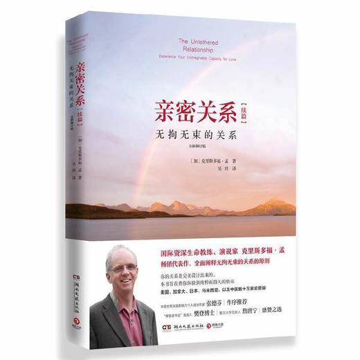 亲密关系续篇：无拘无束的关系 商品图0