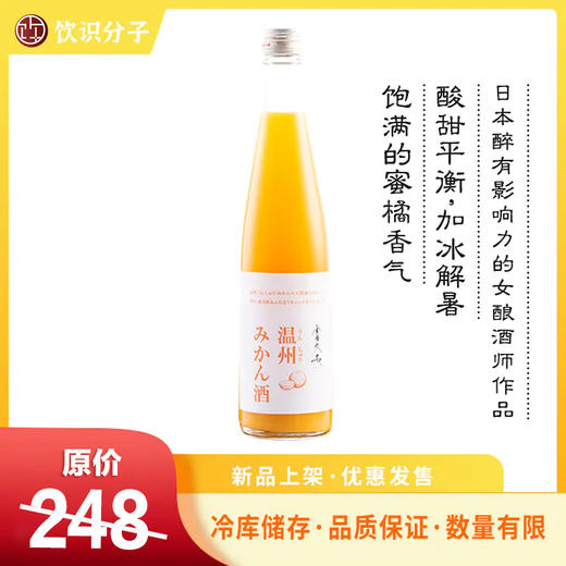富久长 温州蜜柑酒 商品图0