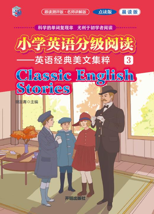 小学英语分级阅读3 商品图0
