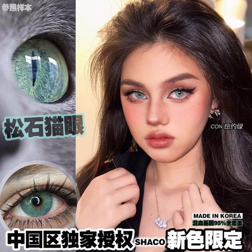 CoCoCon纽约系列 硅水凝胶（年抛型） 商品图1