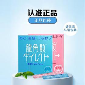 龙角散颗粒糖11.2g（薄荷/水蜜桃味）