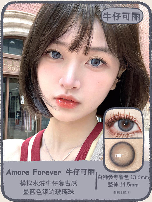 Amore Forever旗下 牛仔可丽&长崎糯米｜ 14.5mm白狮参考着色中大直径｜年抛 商品图0