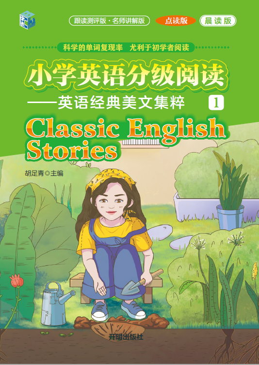 小学英语分级阅读1