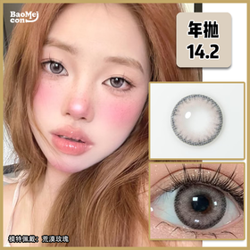 Cococon·年抛  荒漠玫瑰 14.2  亚麻幼态灰裸粉 奶甜混血好气色~~韩产0-800度<一副两片>