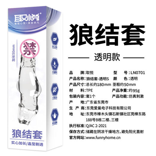 取悦 透明狼结套情趣 商品图1