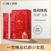 【金币兑换】梵西红石榴睡眠面膜夜间免洗补水保湿修护提亮肤色改善暗沉面膜 商品缩略图0
