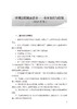 健康教育核心信息汇编2021版 中国健康教育中心 编 健康教育核心知识普及 重点疾病核心信息相关释义 人民卫生出版社9787117347938 商品缩略图4