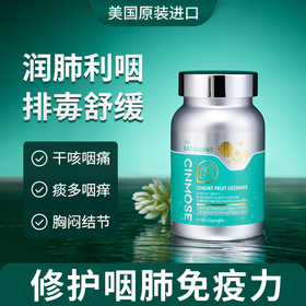 美国Cinmose辛莫斯 咽肺宝糖果 50颗/瓶 