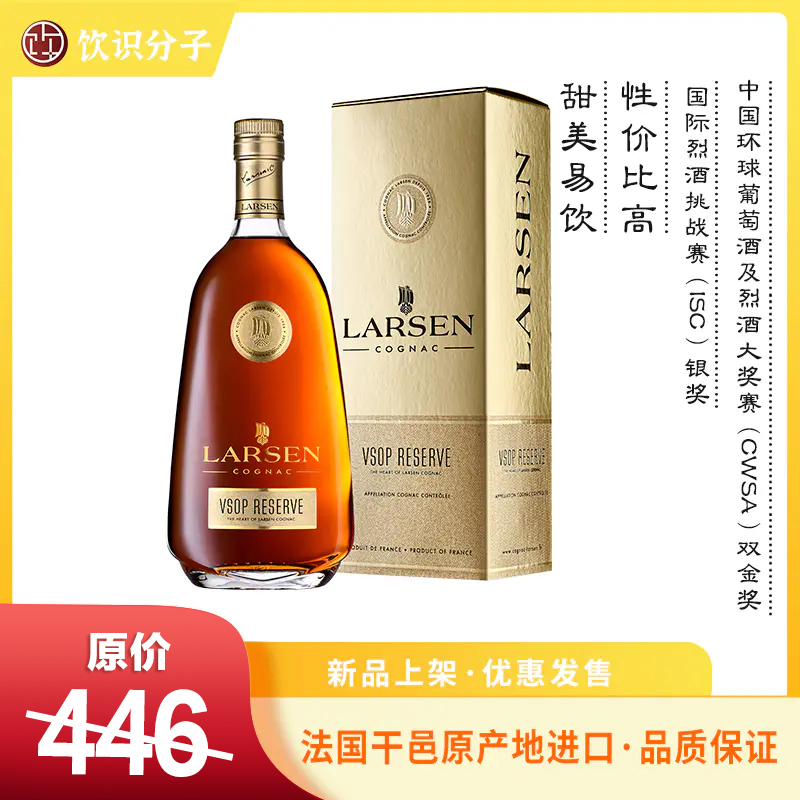 拉森帆船V.S.O.P珍藏干邑