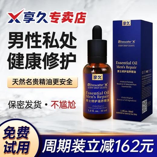 享久精油 男士精油 の带试用装 商品图1