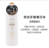 日本Propolinse比那氏漱口水-600ML(黑色超强去烟渍/白色亮白） 商品缩略图1