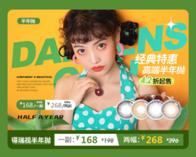 ICHOCO半年抛168/副 268/2副（最高1000度）【 双十二超值】