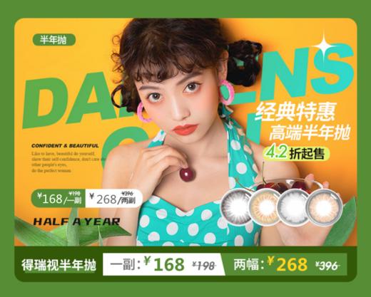 ICHOCO半年抛168/副 268/2副（最高1000度）【 双十二超值】 商品图0