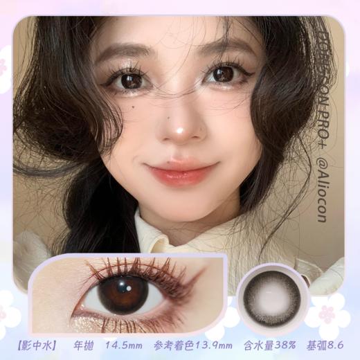 *Doriscon Pro+影中水 14.5mm【年抛1片】 商品图0