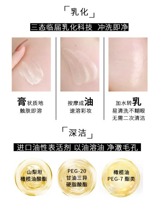 【186元会员福利】优图碧 净享植萃卸妆凝霜110ml 商品图2