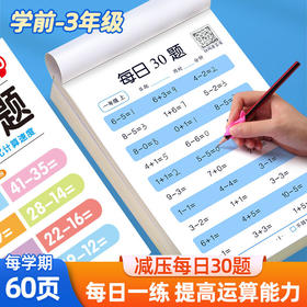 数学算术每日30题幼小衔接学前一二三年级下上册专用口算练习纸
